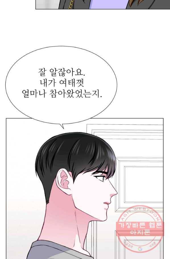 불순한 동거동락 25화 11