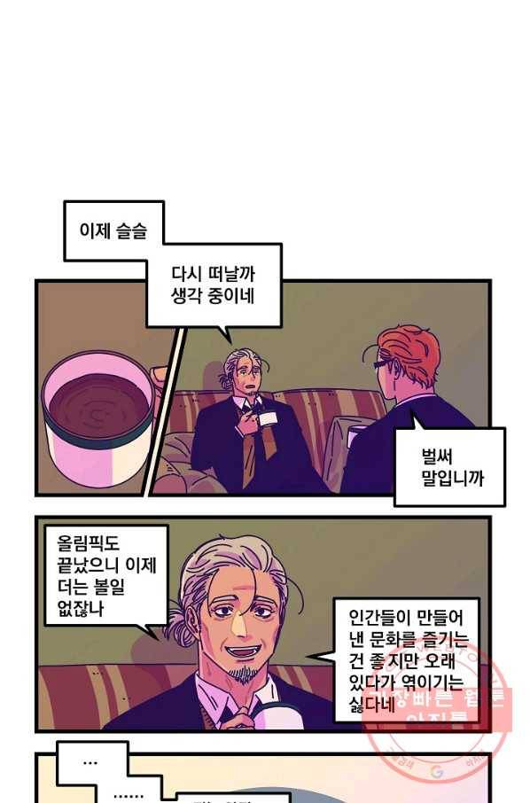 악마와 함께 춤을 36화 1