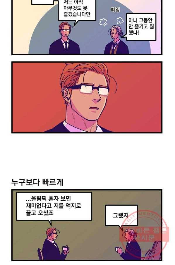 악마와 함께 춤을 36화 2