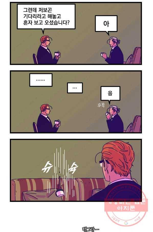 악마와 함께 춤을 36화 3