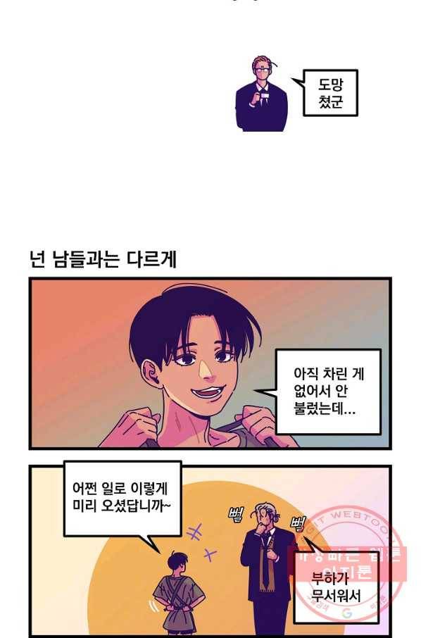 악마와 함께 춤을 36화 4
