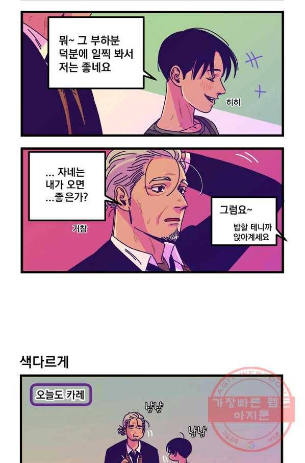 악마와 함께 춤을 36화 5