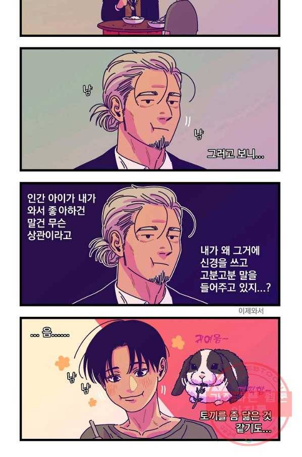 악마와 함께 춤을 36화 6