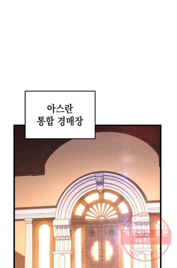 랭커의 귀환 13화 1