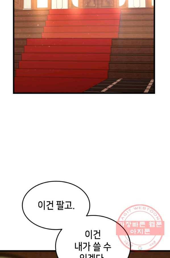 랭커의 귀환 13화 2