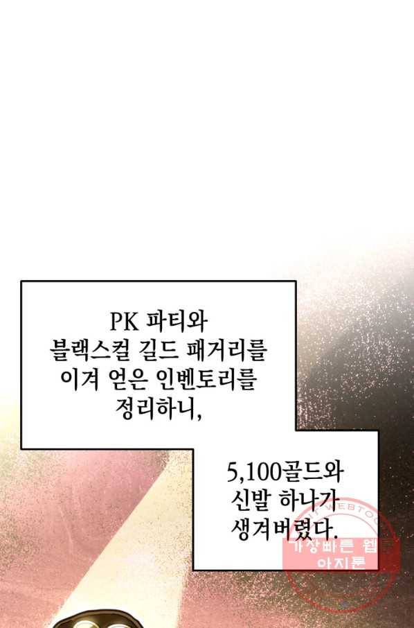 랭커의 귀환 13화 4