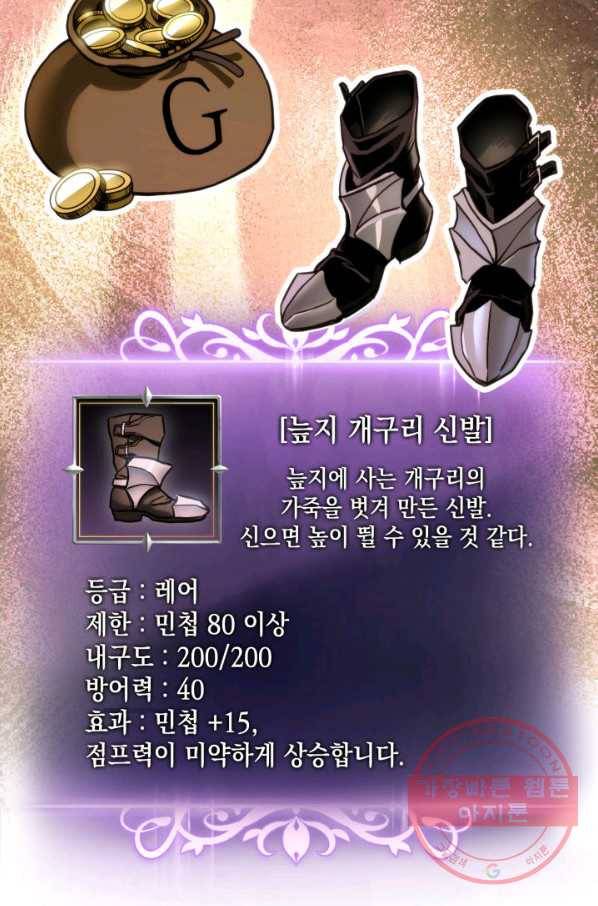 랭커의 귀환 13화 5