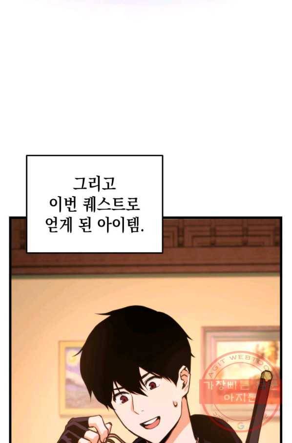 랭커의 귀환 13화 6