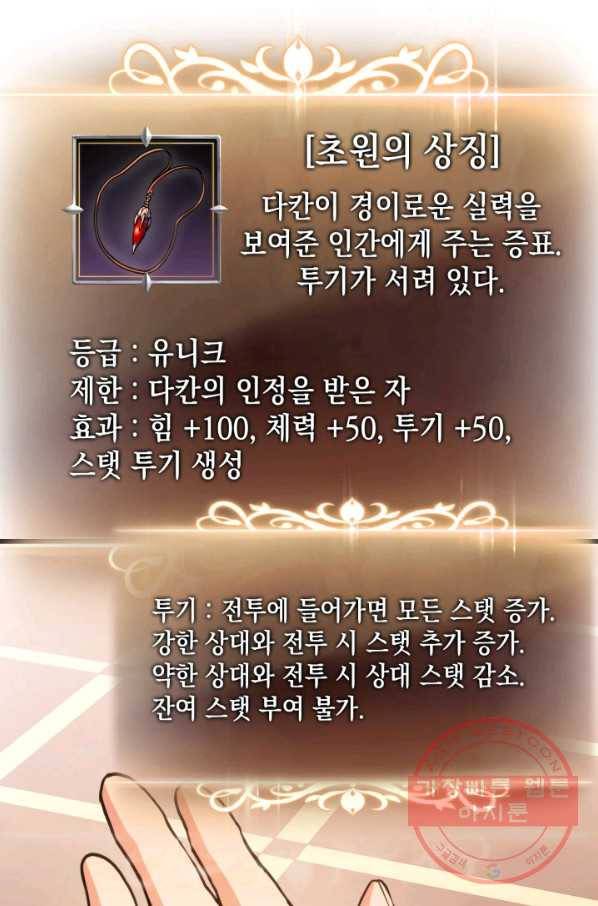 랭커의 귀환 13화 8