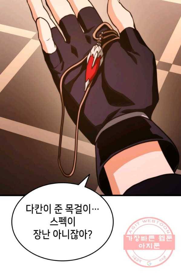 랭커의 귀환 13화 9