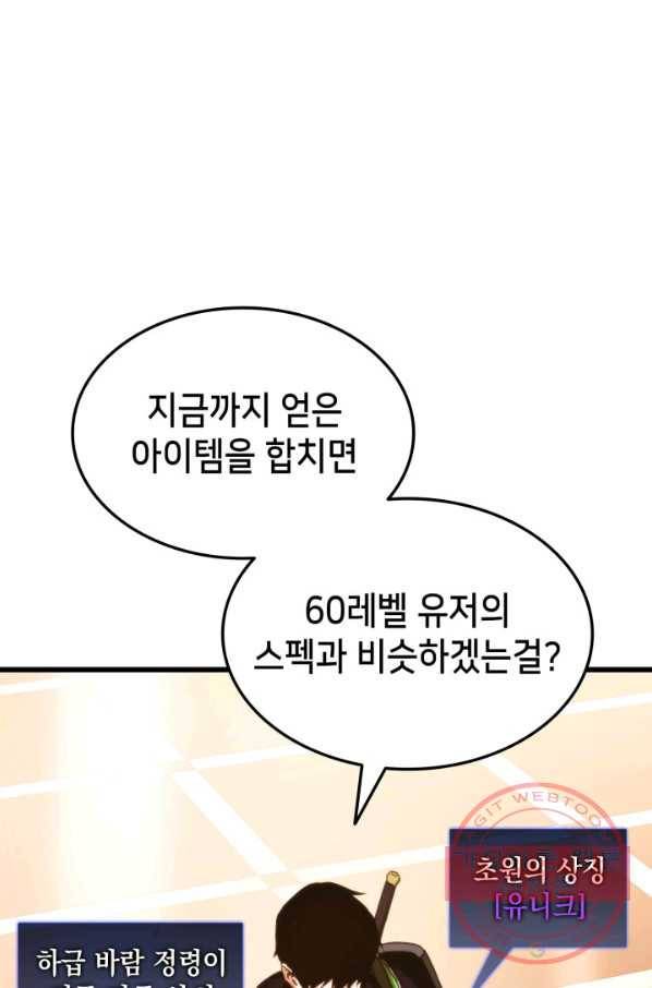 랭커의 귀환 13화 10