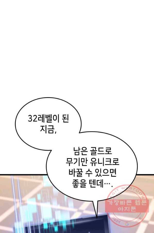 랭커의 귀환 13화 12