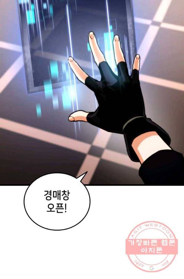 랭커의 귀환 13화 13