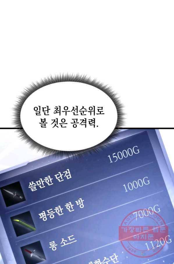 랭커의 귀환 13화 14