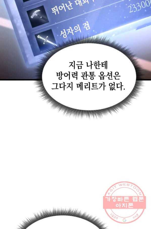 랭커의 귀환 13화 15