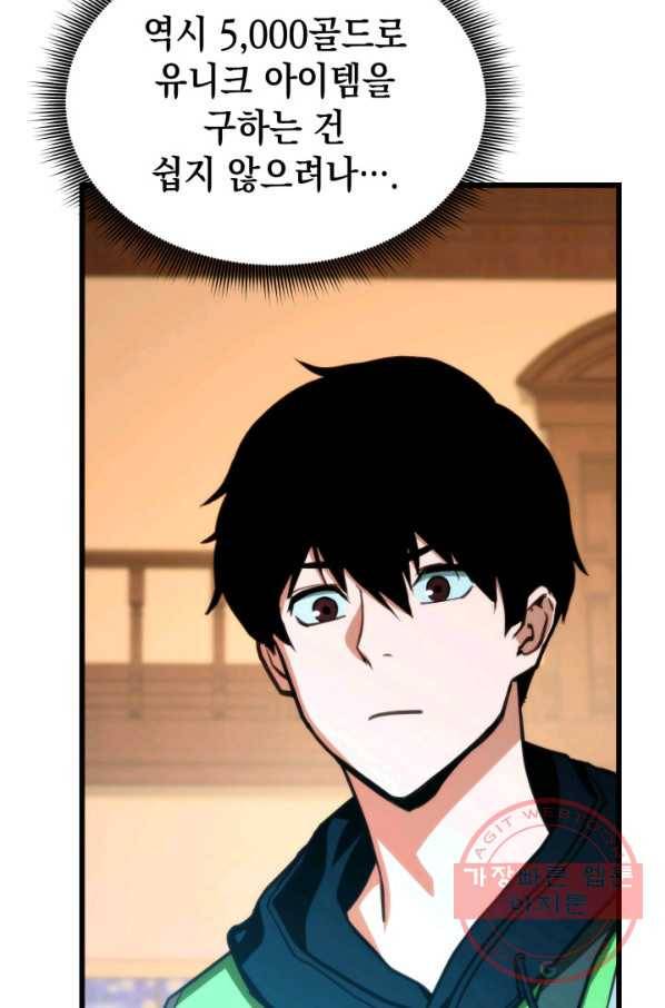 랭커의 귀환 13화 16