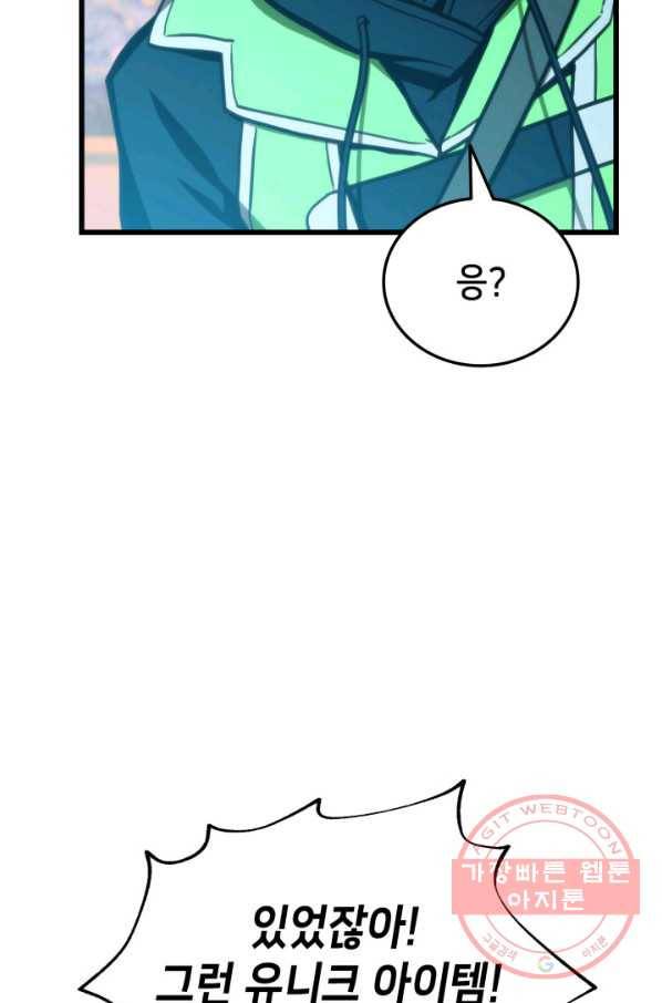 랭커의 귀환 13화 17