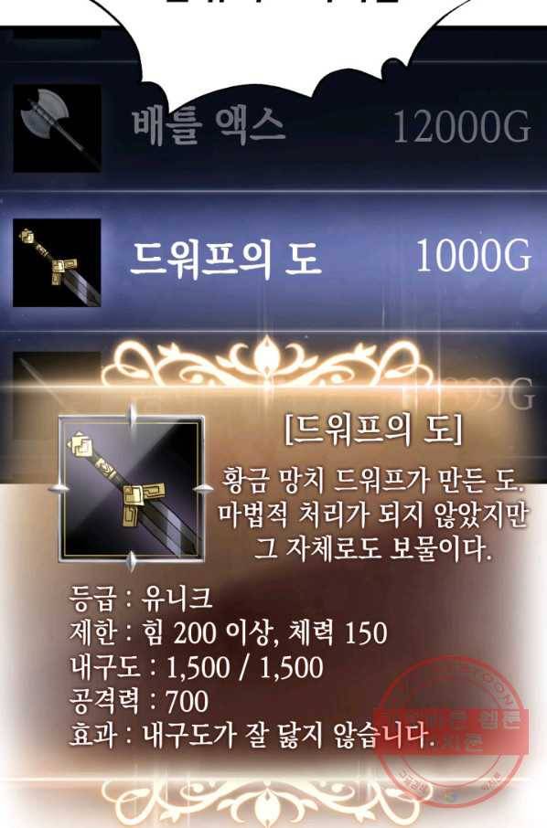 랭커의 귀환 13화 18