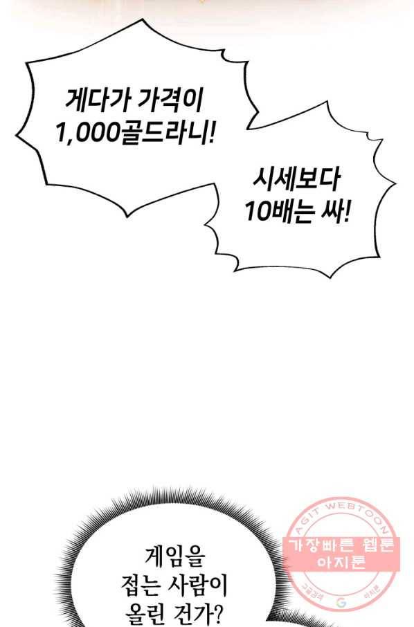 랭커의 귀환 13화 19
