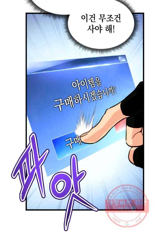 랭커의 귀환 13화 20