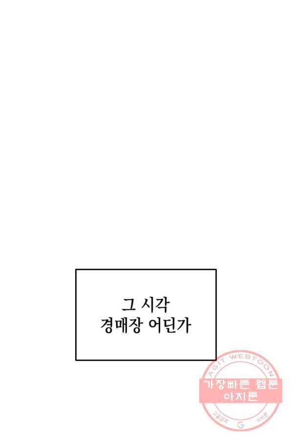 랭커의 귀환 13화 21
