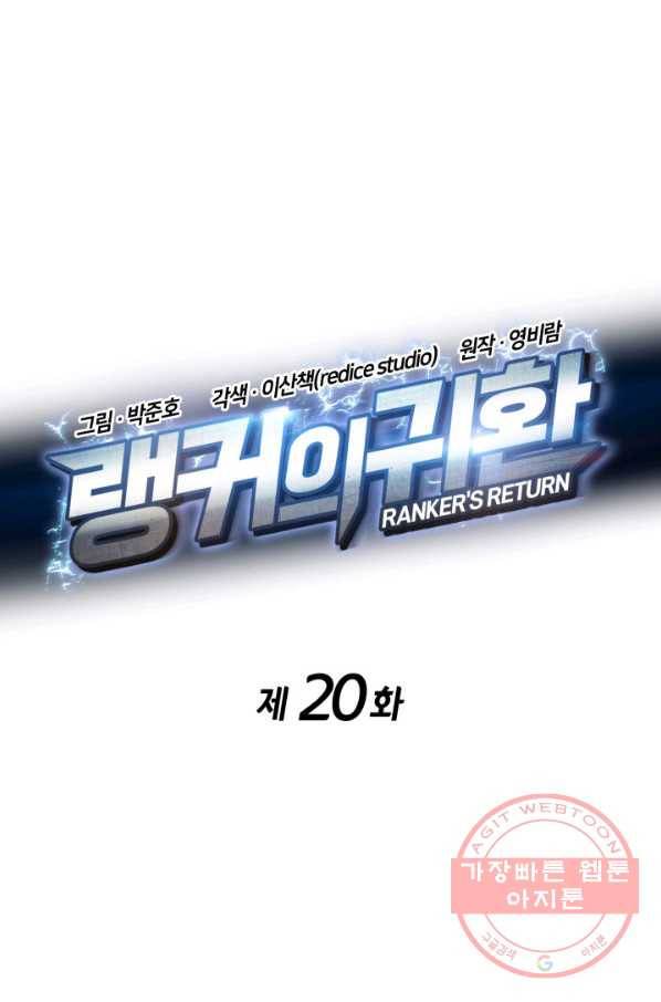 랭커의 귀환 20화 1