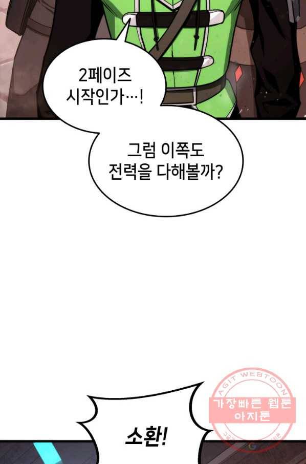 랭커의 귀환 20화 6