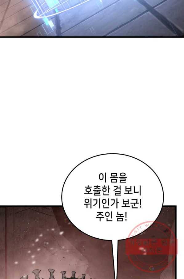 랭커의 귀환 20화 8