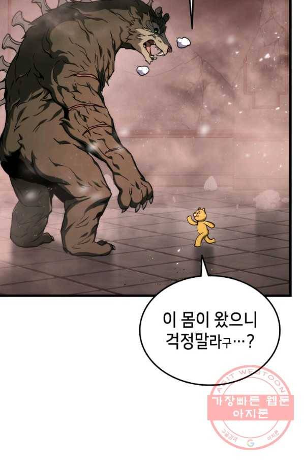 랭커의 귀환 20화 9