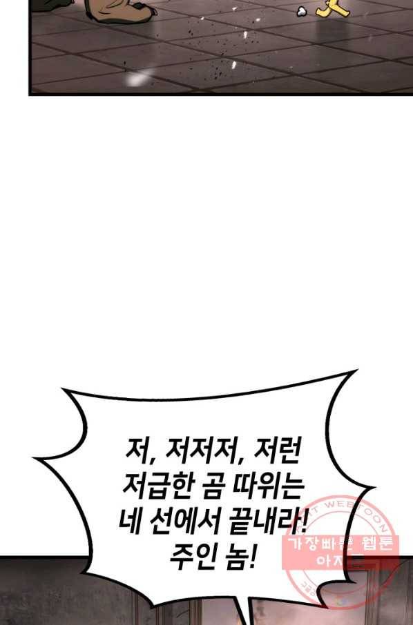 랭커의 귀환 20화 11