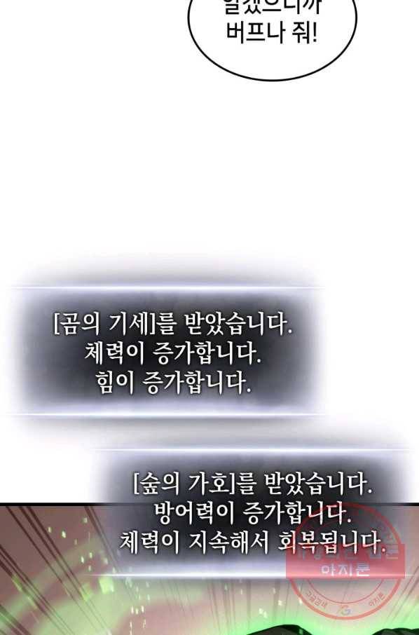 랭커의 귀환 20화 13