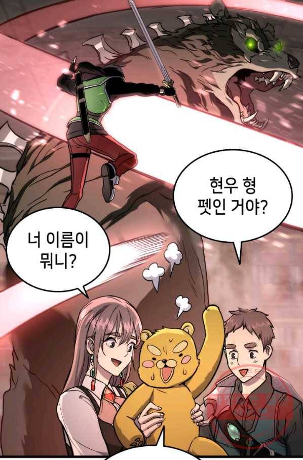 랭커의 귀환 20화 19