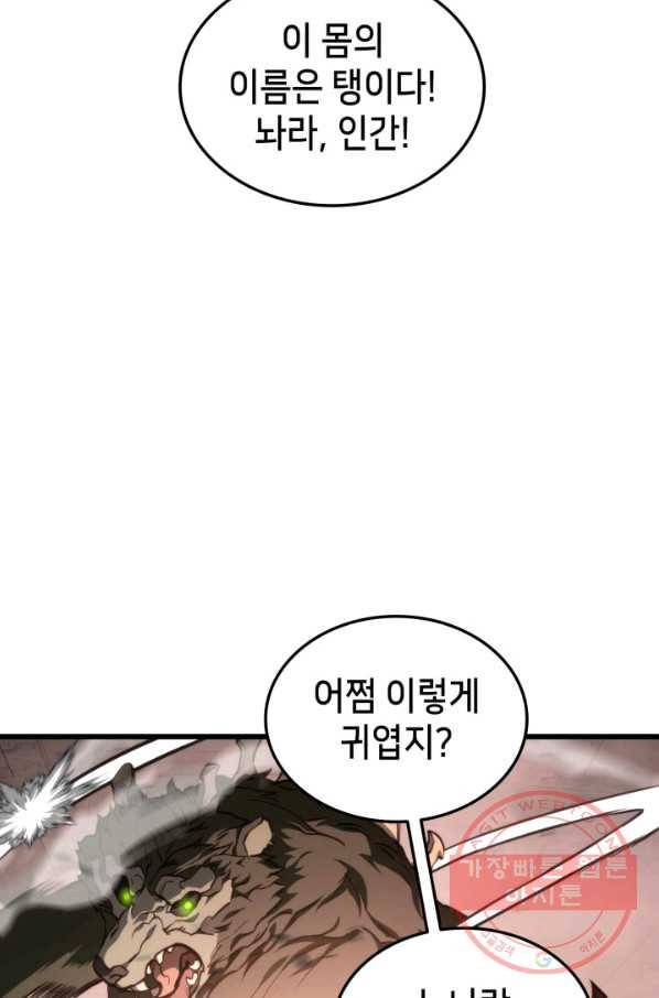 랭커의 귀환 20화 20
