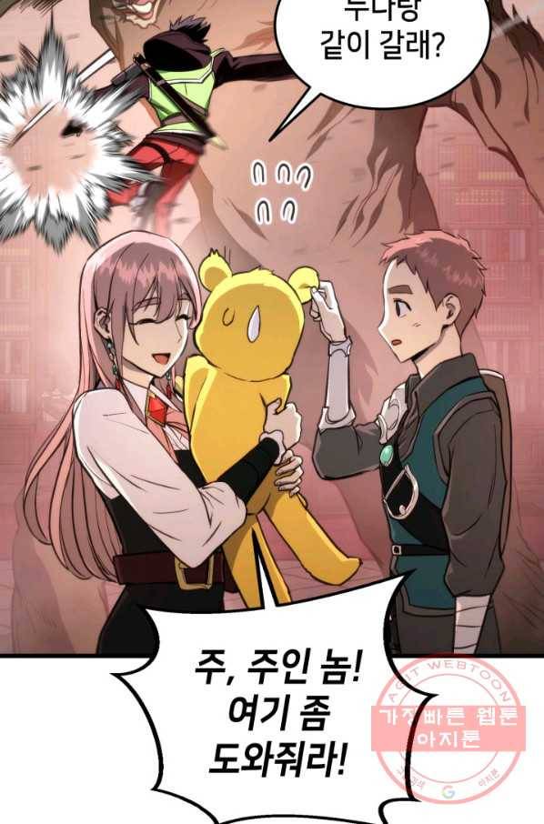 랭커의 귀환 20화 21