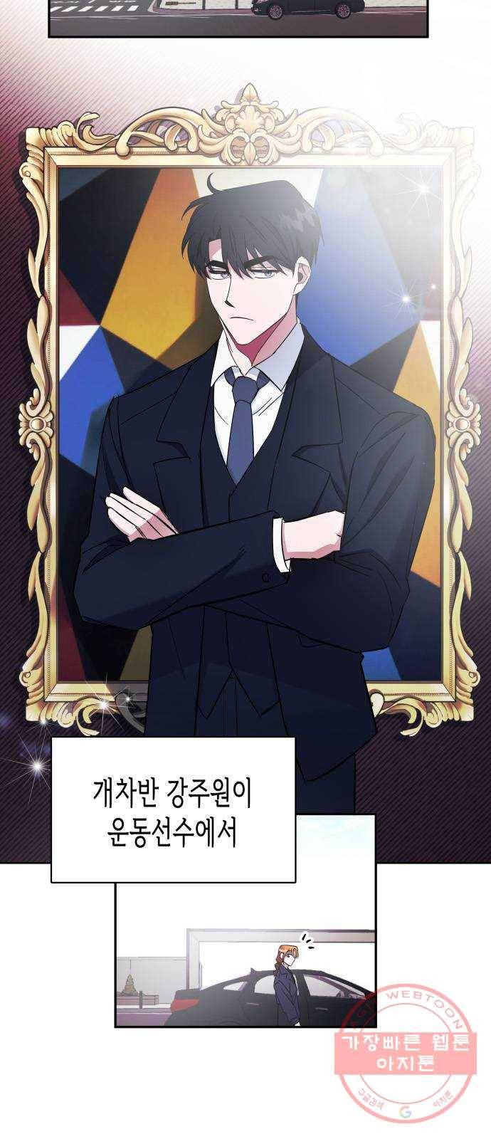 나를 길들여 봐, 차비서 7화 2