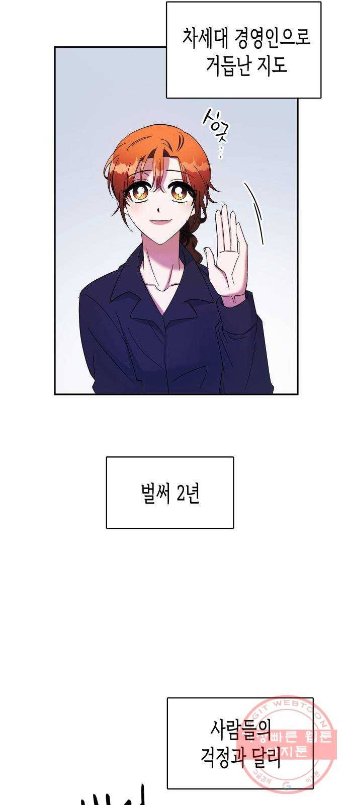 나를 길들여 봐, 차비서 7화 3