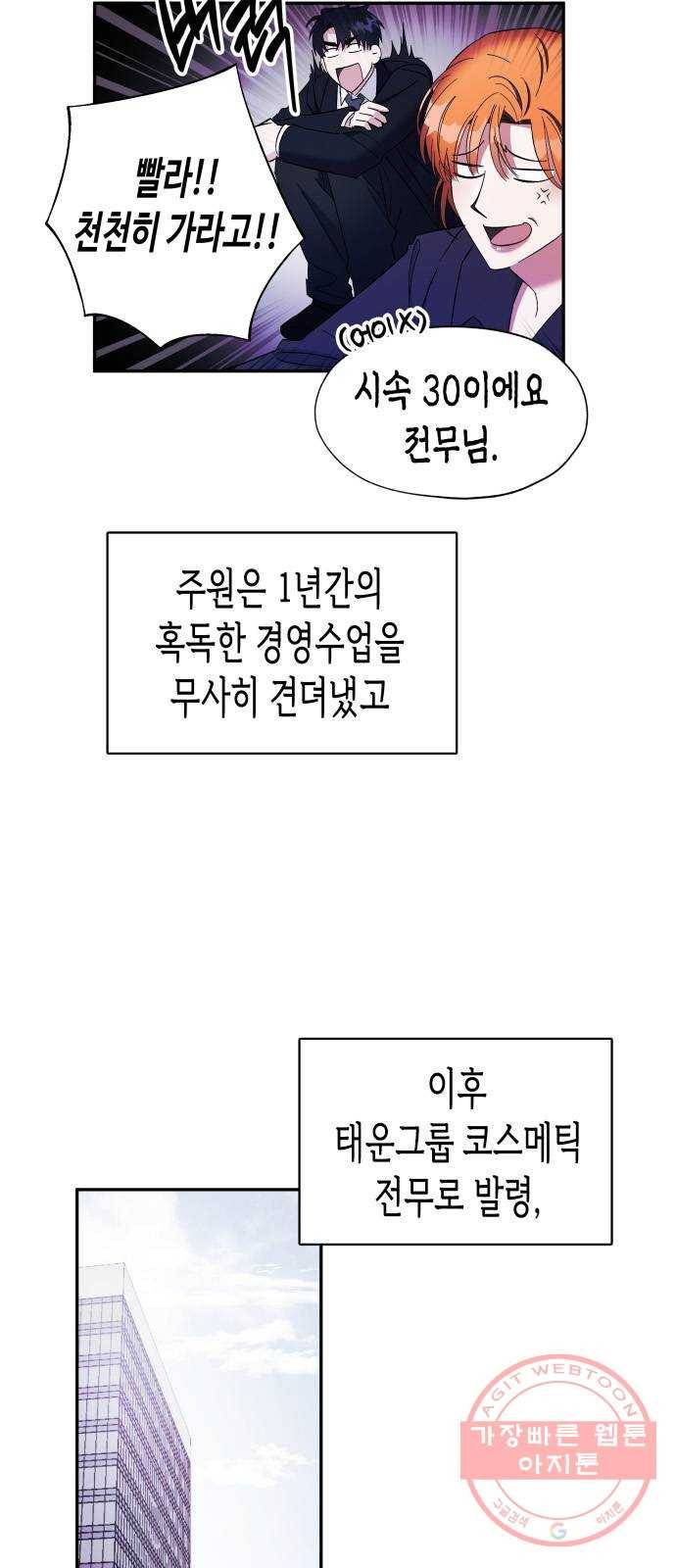 나를 길들여 봐, 차비서 7화 4