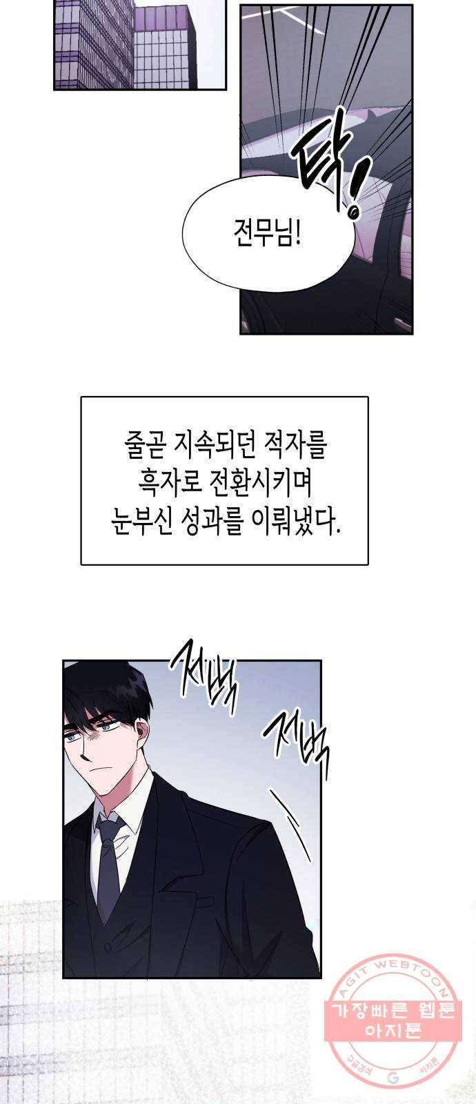 나를 길들여 봐, 차비서 7화 5