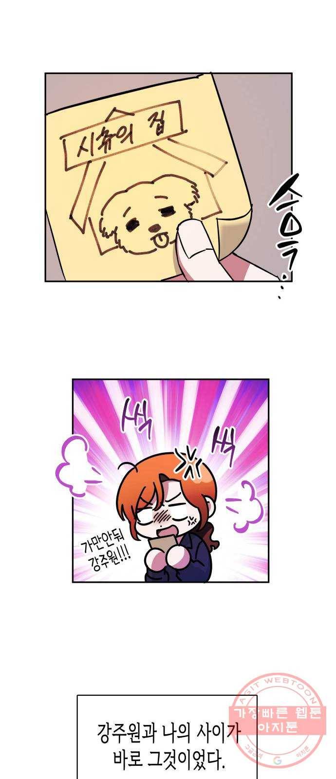 나를 길들여 봐, 차비서 7화 8
