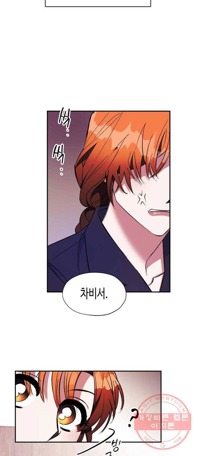 나를 길들여 봐, 차비서 7화 9
