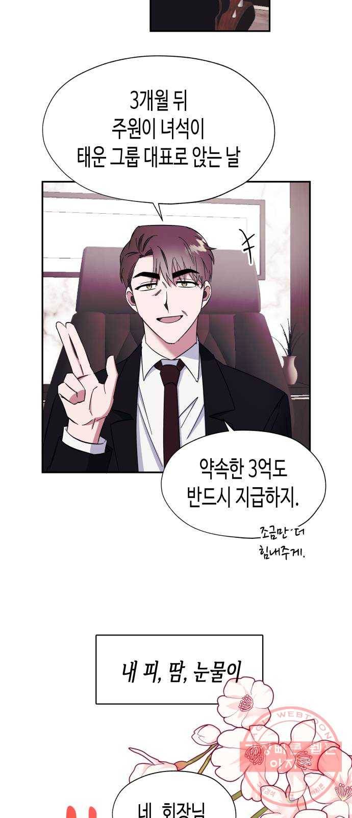 나를 길들여 봐, 차비서 7화 12