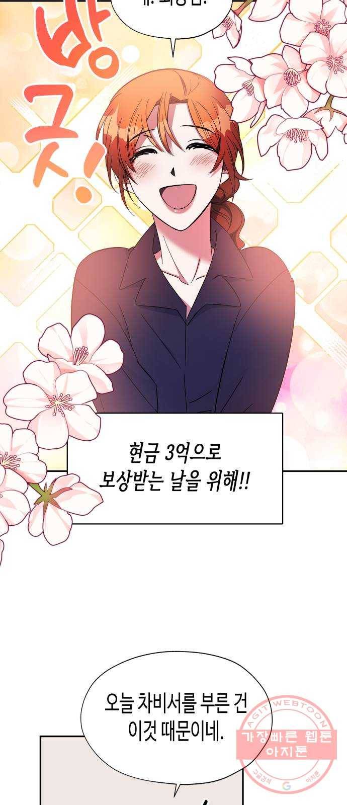 나를 길들여 봐, 차비서 7화 13