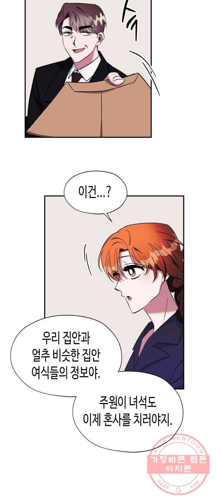 나를 길들여 봐, 차비서 7화 14