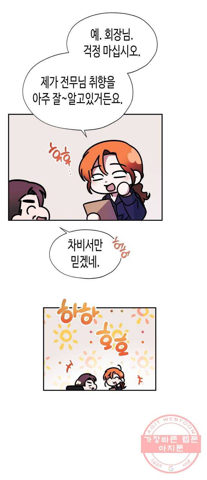 나를 길들여 봐, 차비서 7화 15