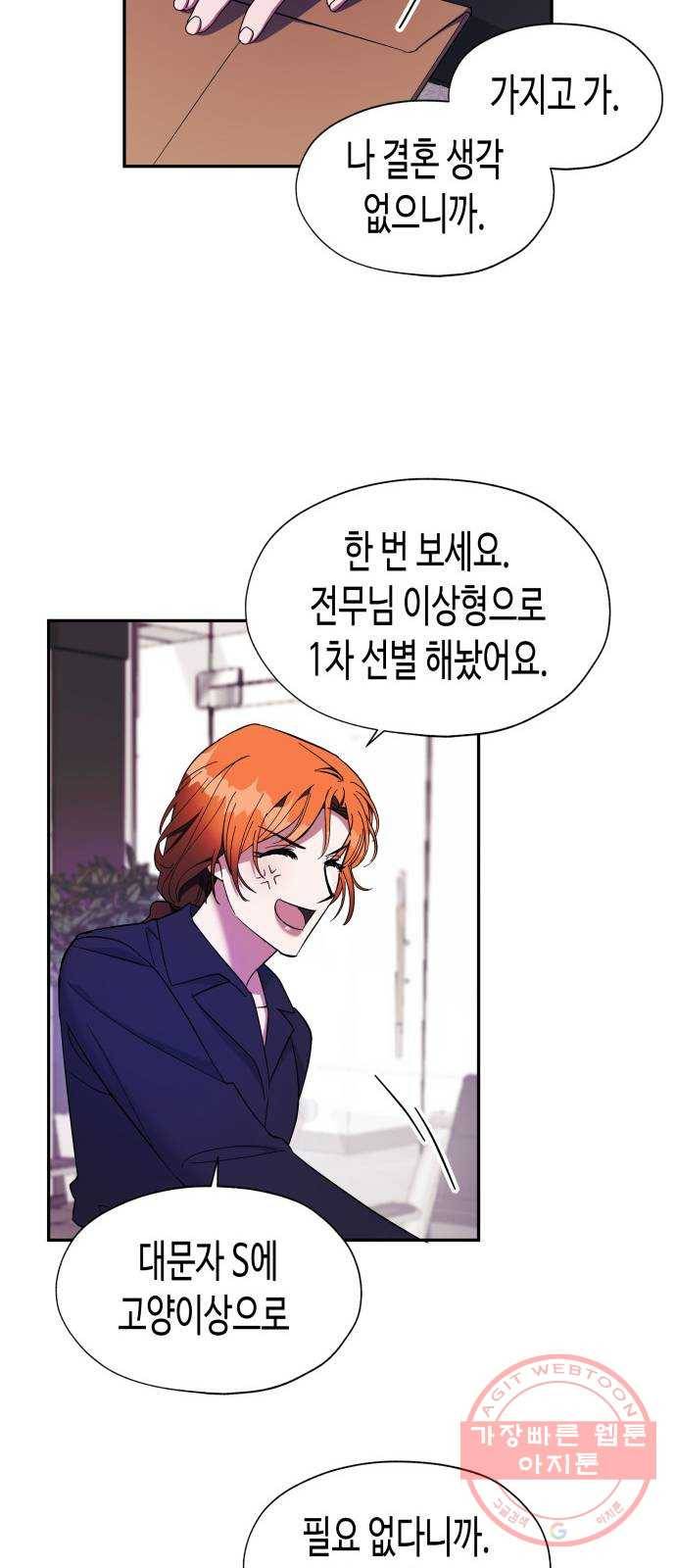 나를 길들여 봐, 차비서 7화 17