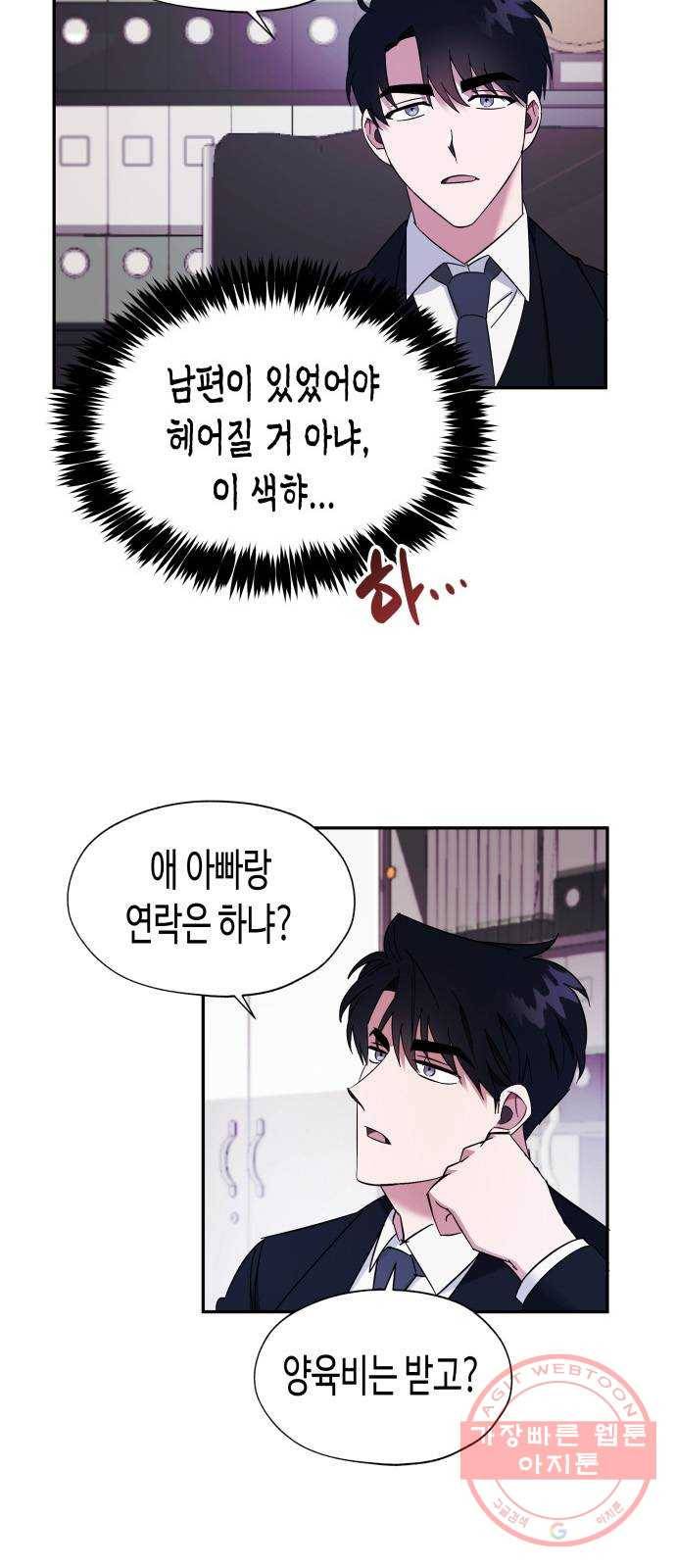 나를 길들여 봐, 차비서 7화 20