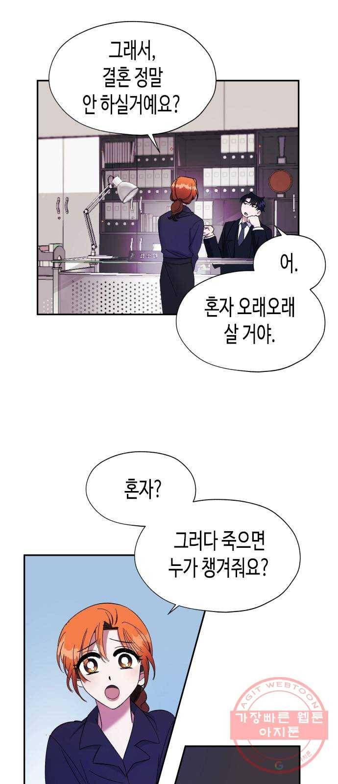 나를 길들여 봐, 차비서 7화 22