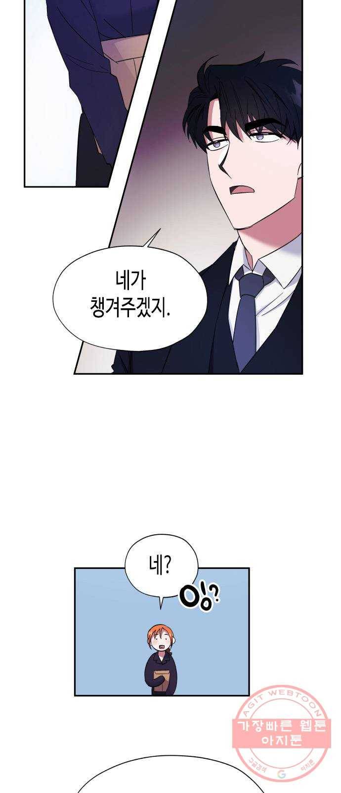 나를 길들여 봐, 차비서 7화 23