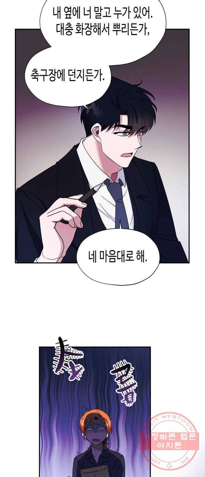 나를 길들여 봐, 차비서 7화 24