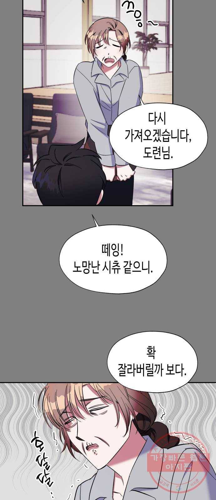나를 길들여 봐, 차비서 7화 27